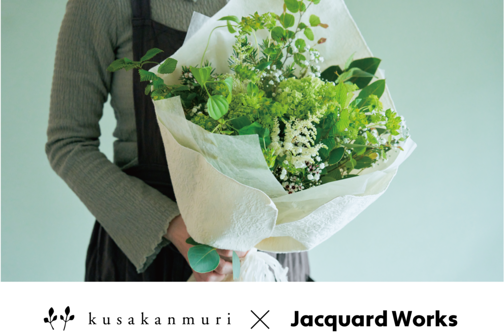 Jacquard Worksと、恵比寿のフラワーショップ『kusakanmuri』 コラボの 